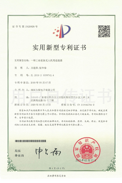 一種工業設備無人機用連接器