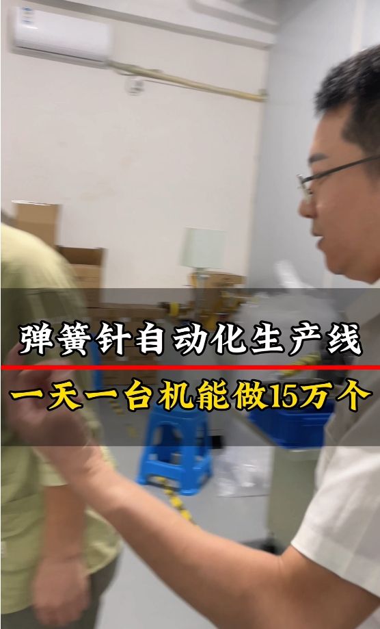 彈簧針自動化生產線 一天一臺機器能做15